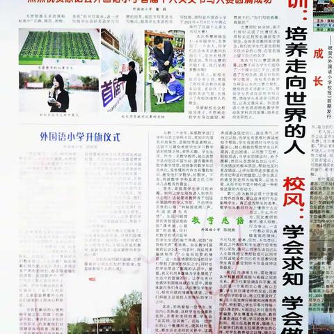 最美人间四月天，书香墨韵溢校园——《原阳县外国语小学校报》首刊发行啦！