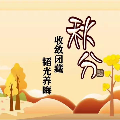 秋分韬光养晦 ，中秋月圆情意浓——乌苏市第一中学     历史教研组