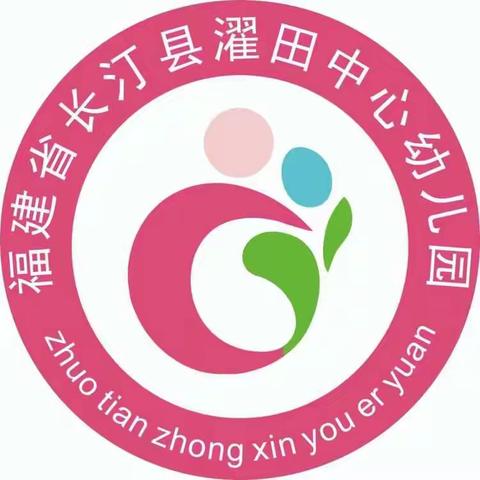 落实消防责任，防范安全风险——长汀县濯田中心幼儿园消防安全月系列活动