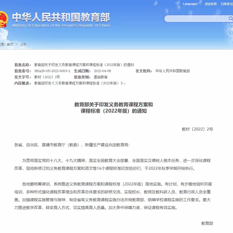 学习新课标，践行新理念——东南营小学数学组新课标学习纪实