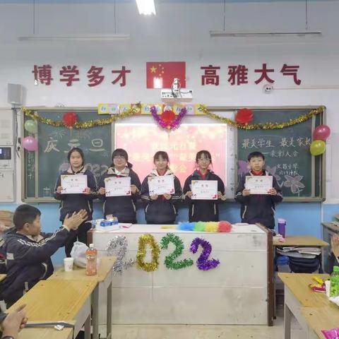 遇见最美，见证最美。——文昌小学六（9）班迎元旦暨“最美学生”“最美家长”颁奖典礼。