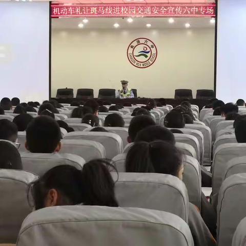 长治六中开展交通安全知识讲座——《摒弃交通陋习    安全文明出行》