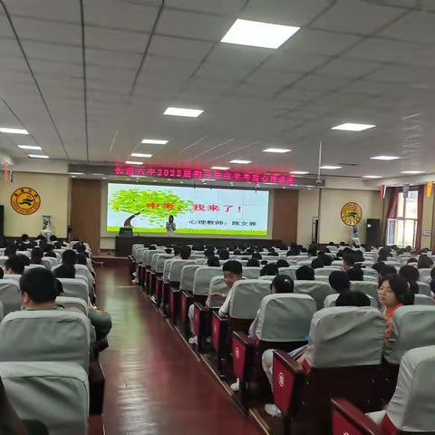 2022届初三毕业生考前心理讲座