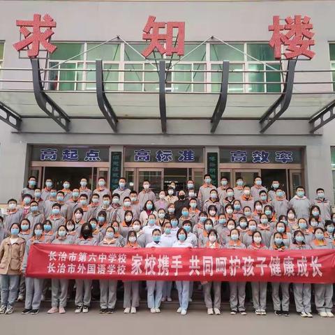 家校携手 共同呵护孩子健康成长