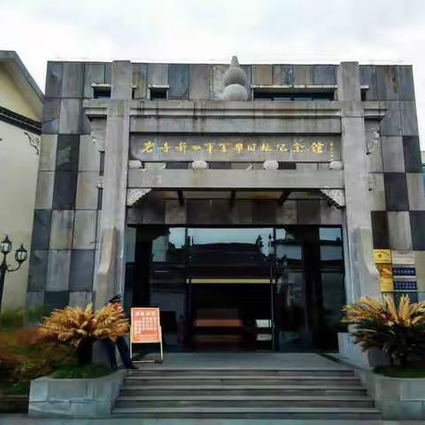 不忘初心、牢记使命——参观岩寺新四军军部纪念馆