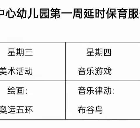 延时活动，快乐无穷———栖霞镇中心幼儿园！