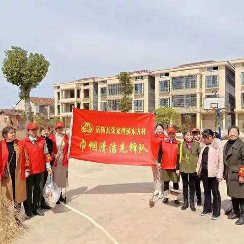 东方村召开“凝聚巾帼力量  共建秀美巴陵”活动
