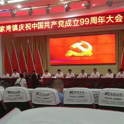 荣家湾镇东方村庆祝中国共产党成立99周年大会