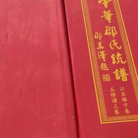 睢宁县，新沂，宿迁,泗县及周边邵氏字辈一览表