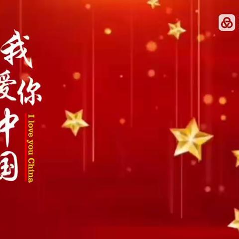 萌娃欢度国庆      童心祝福祖国——岐星小学三年级四班国庆德育教育活动