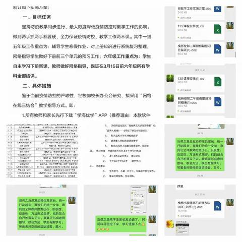 疫情面前不妥协     弯道超车不停学槐桥小学全面开展停课不停学活动