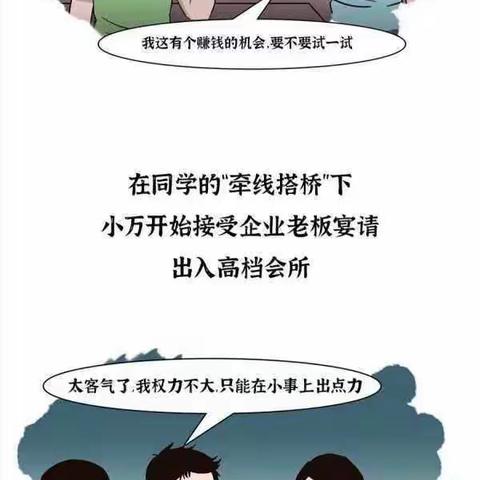 漫画说纪丨被虚荣心压垮的科长