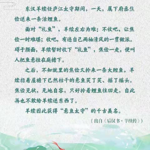 周日说廉·故事 | 羊续悬鱼