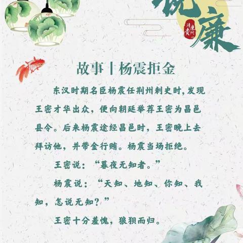 周一说廉 | 杨震拒金