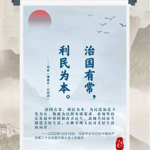 每周一典 | 治国有常 利民为本