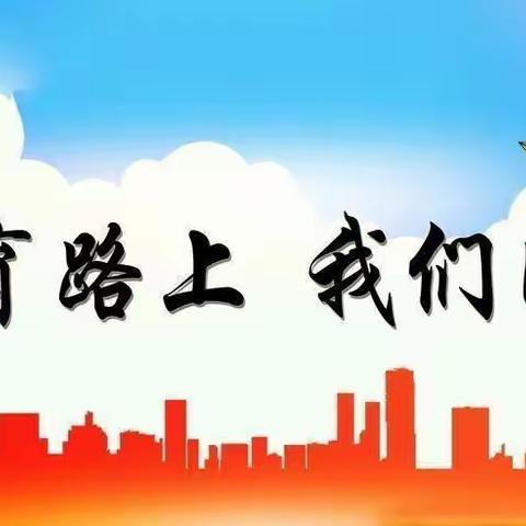 线上相聚，守望成长，静待花开——太保庄小学召开线上家长会