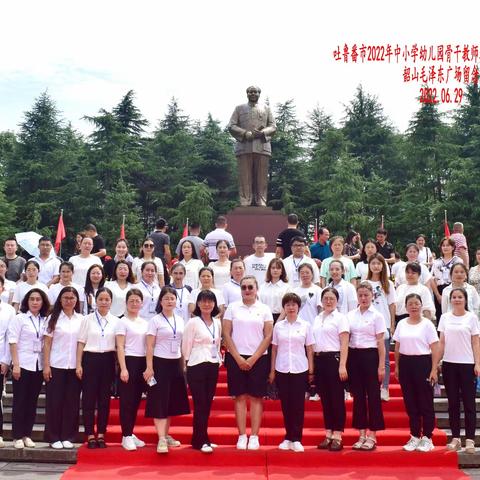 风雨韶山行 砥砺奋进路——吐鲁番市2022年中小学幼儿园骨干培训班语文组韶山之行