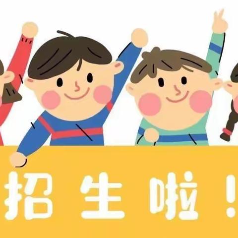 杭桥幼儿园招生啦