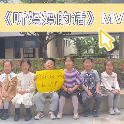 【立德树人 固本行动⑱】情暖母亲节，童心报春晖——合肥市和平小学三小母亲节活动