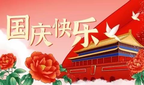 学子庆国庆 童心颂祖国——合肥市和平小学三小国庆假期活动