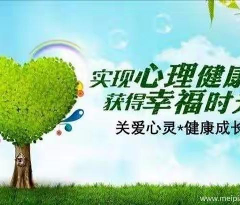 让爱滋润孩子的心灵——博兴县第一小学心理健康教育