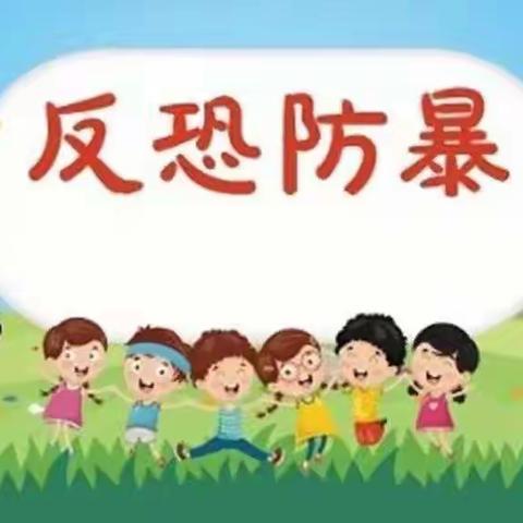 反恐防暴 护“幼”安全——岐山县祝家庄中心幼儿园反恐防暴演练活动纪实