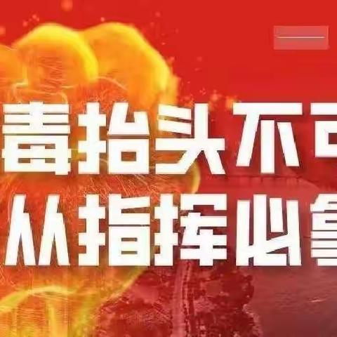 【石桥乡】聚焦快准稳，打好疫情防控攻坚战