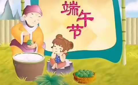 博雅蓓蕾幼儿园端午节放假通知