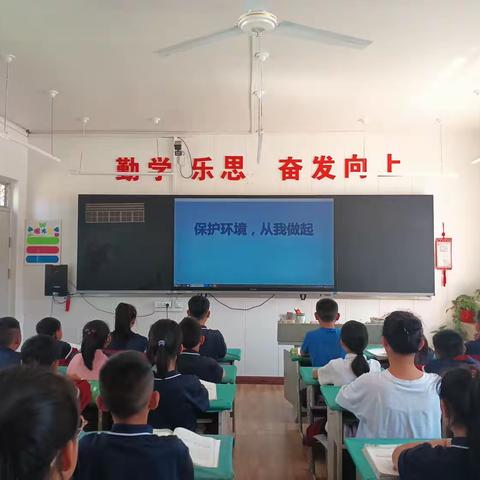 育才小学四年级36班“保护环境从我做起”主题班会