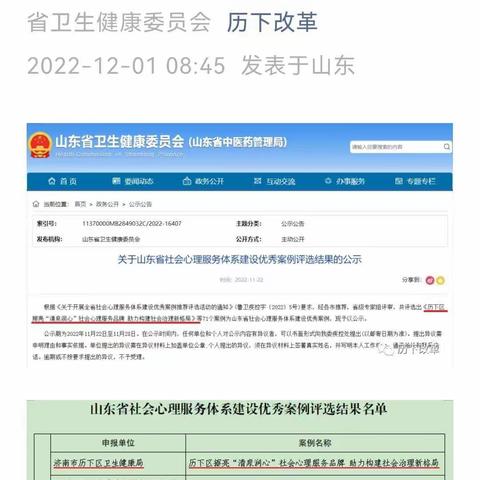 历下区荣获全省社会心理服务体系建设优秀案例评选一等奖