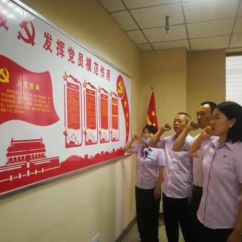 城西柴村支行党支部开展迎七一系列党日活动