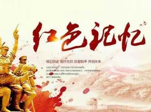 红色教育润童心，红色文化共传承——首师大大路实验幼儿园大大二班红色教育主题活动