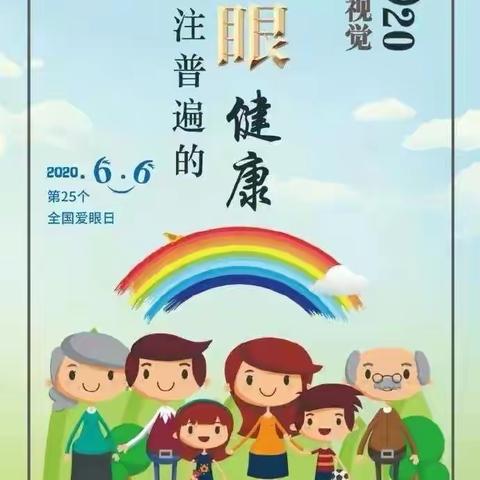 大路第三幼儿园大二班爱眼日活动