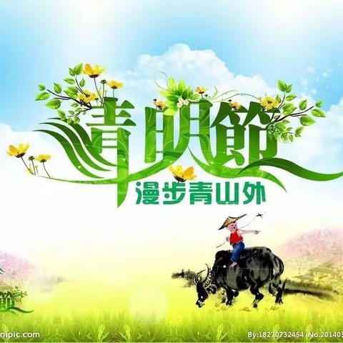 小清华幼儿园清明节放假通知