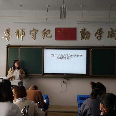 虎台小学2017-2018学年第二学期数学期末考试质量分析会