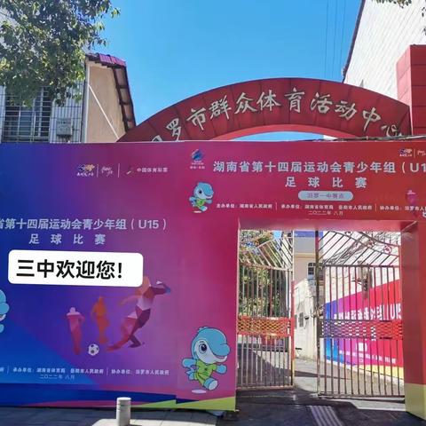 办好足球赛 我们准备好了