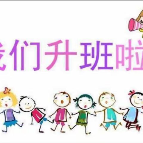 成长～在升班的那一刻  新阳光幼儿园 大五班