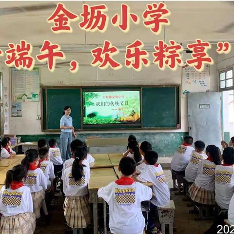 金坜小学“浓情端午·欢乐粽享”活动