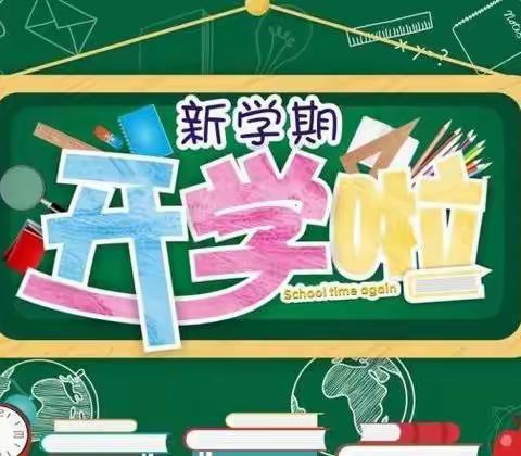 【开学通知】虎年大吉喜气洋洋，收拾心情开学喽！——太和镇金坜小学开学通知