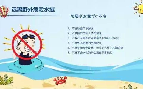 【惠上小学·班会活动】四年（1）班开展防溺水安全主题教育班会