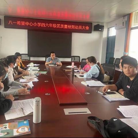 【八一中心】深入分析思得失 蓄势待发迎质检——荔城区黄石八一希望中心小学四六年级区质量检测动员大会