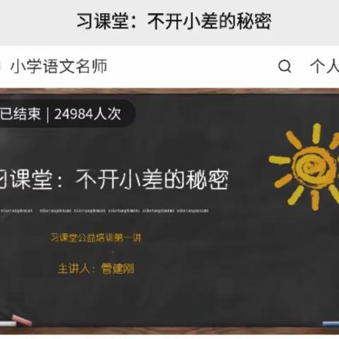 共学“习”课堂 同解心中惑， ——记“潘非凡名师工作室”线上学习活动