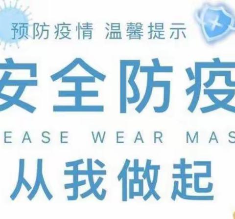 【余江六中·防疫篇】携手防疫    平安校园——余江六中防疫工作纪实