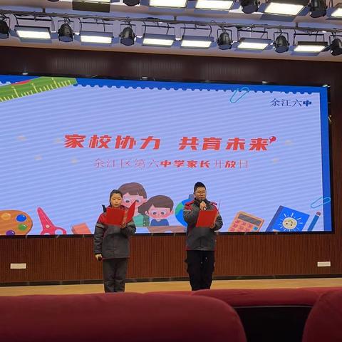 【余江六中·学校发展篇】爱与陪伴  携手遇见———余江区第六中学家长开放日