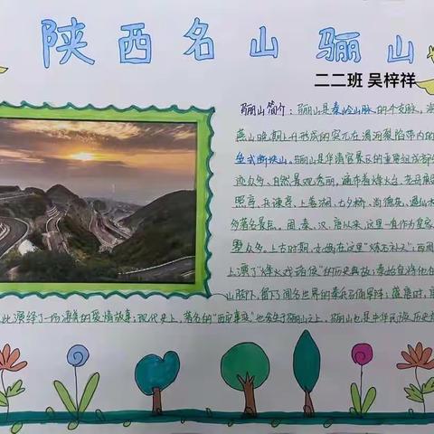 【未央教育·新优质学校】抗疫童心，盘点陕西名山——百花小学语文二组抗疫实践活动（二）