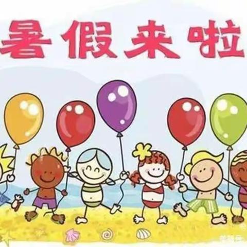 快乐过暑假 安全不放假——一中花园幼儿园暑假放假通知及温馨提示