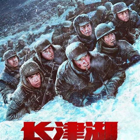 推荐《长津湖》