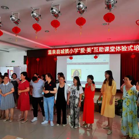 【参与就有快乐，合作就有收获】温泉县城镇小学开展“爱•美”助学课堂体验式培训