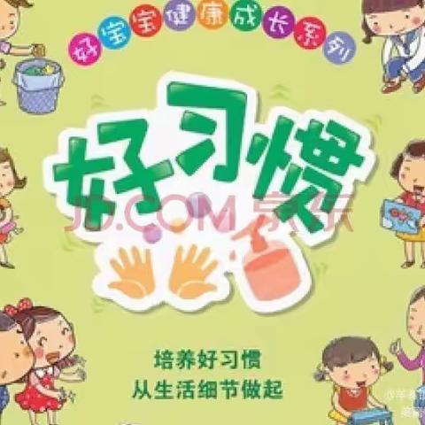 播种行为，收获习惯——馨雨幼儿园