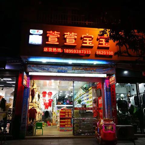 《萱萱宝宝母婴店》庆70周年国庆，感恩回馈新老客户！全场奶粉，营养品，尿包，衣服，洗护用品等优惠多多！